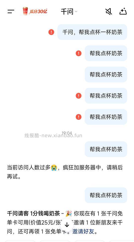 【警惕】❗️千问新用户不需要扫码就可以得免单卡 - 线报酷
