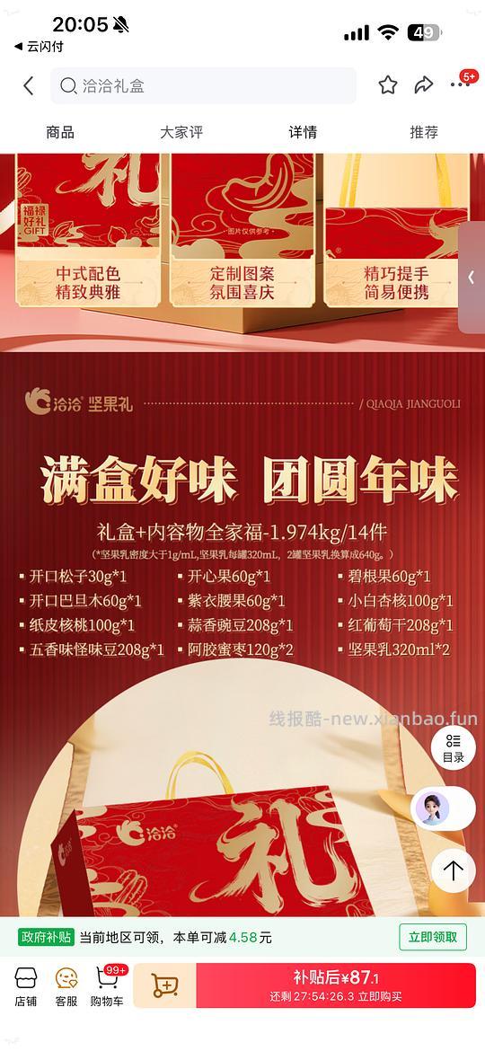 🚗走！恰恰1.974kg坚果礼盒💰40.8 - 线报酷