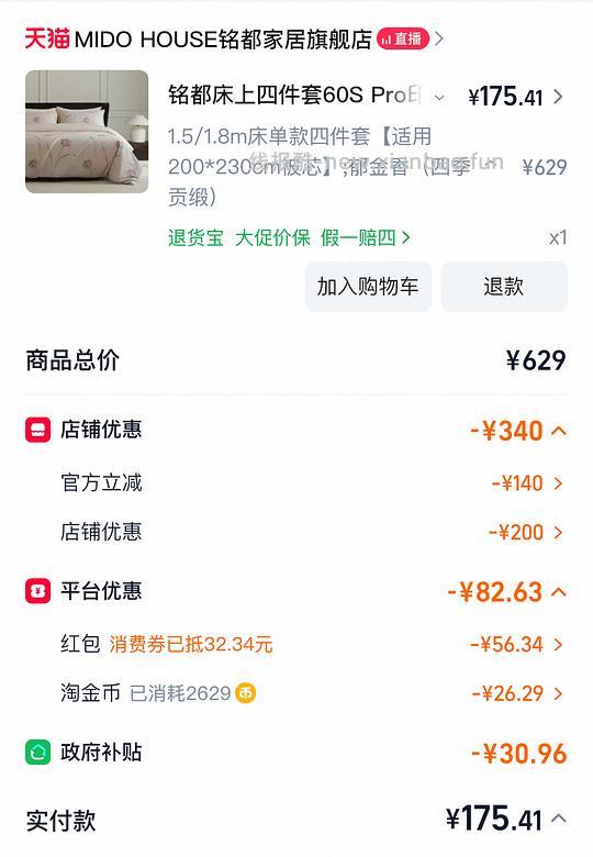 铭都全棉60支1.5/1.8四件套175，不知道算不算好价 - 线报酷