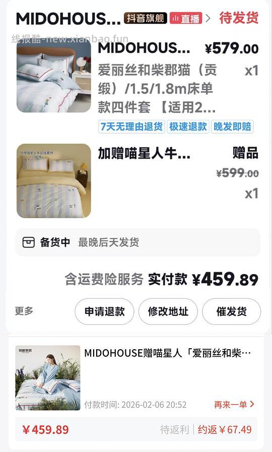 铭都爱丽丝四件套买一送喵星人 - 线报酷