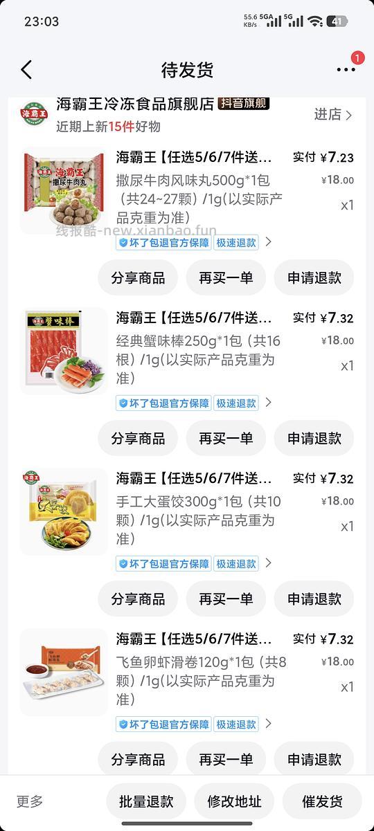 刷券6.5折海霸王火锅丸子均价6-7一袋刚需 - 线报酷