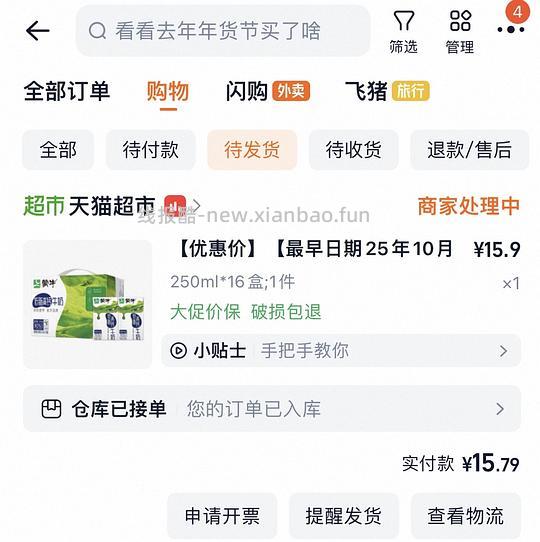 15.9买蒙牛低脂高钙牛奶250ml×16 - 线报酷