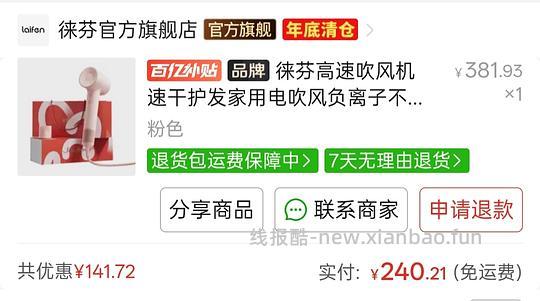 徕芬SE2吹风机带风嘴 235 - 线报酷