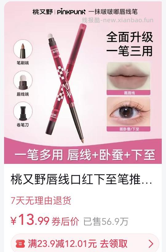 桃又野唇线笔5.4r - 线报酷