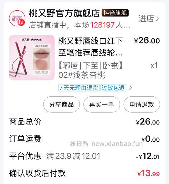 桃又野唇线笔5.4r - 线报酷