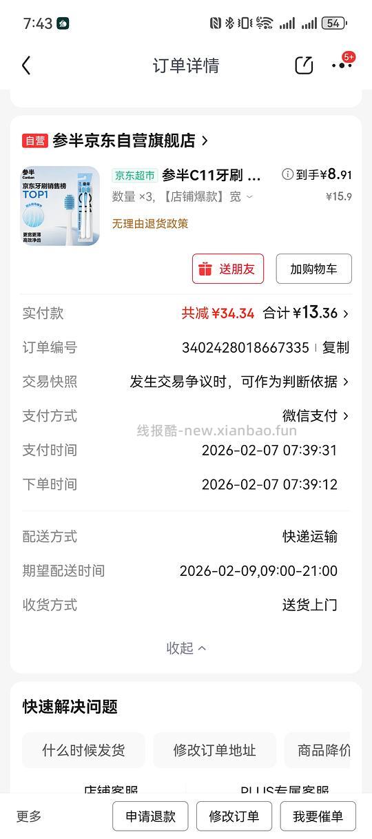 京东参半牙刷 1块钱2只 - 线报酷