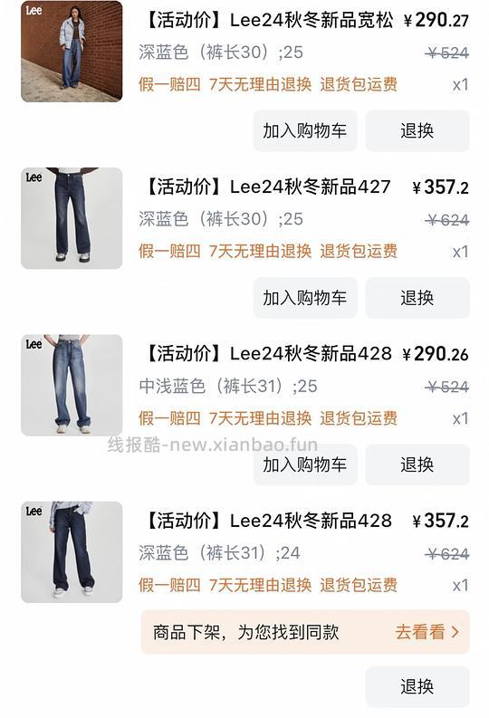 LEE卫衣99裤子159牛仔外套239 - 线报酷