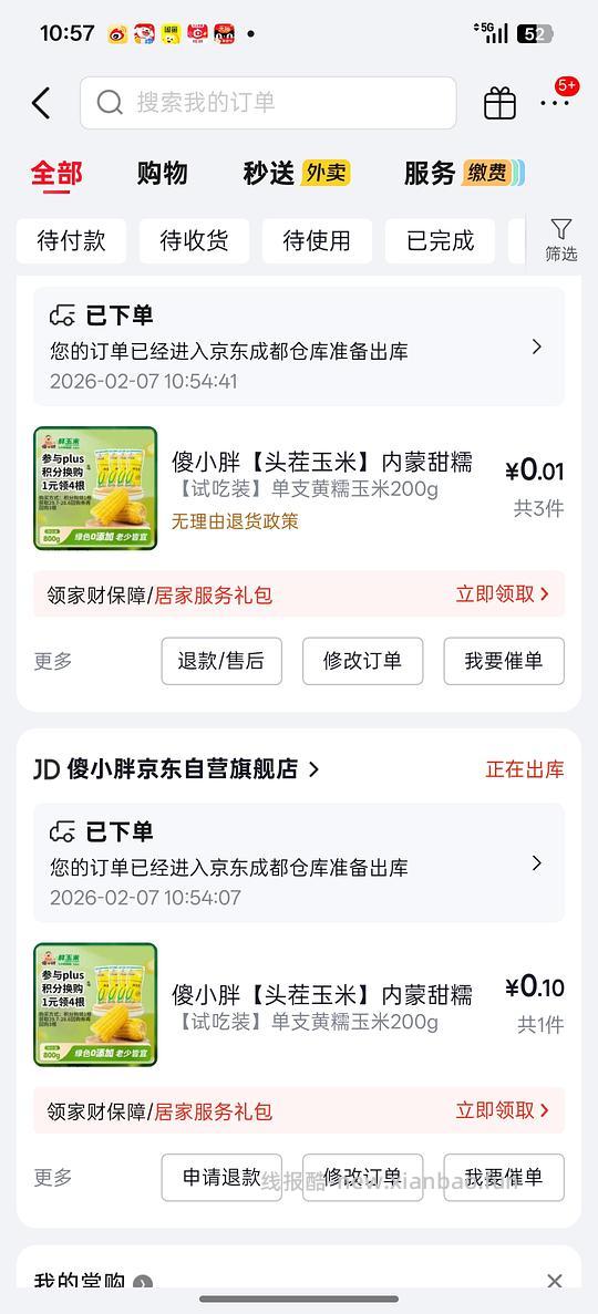 京东plus 1积分兑换买4根玉米 - 线报酷