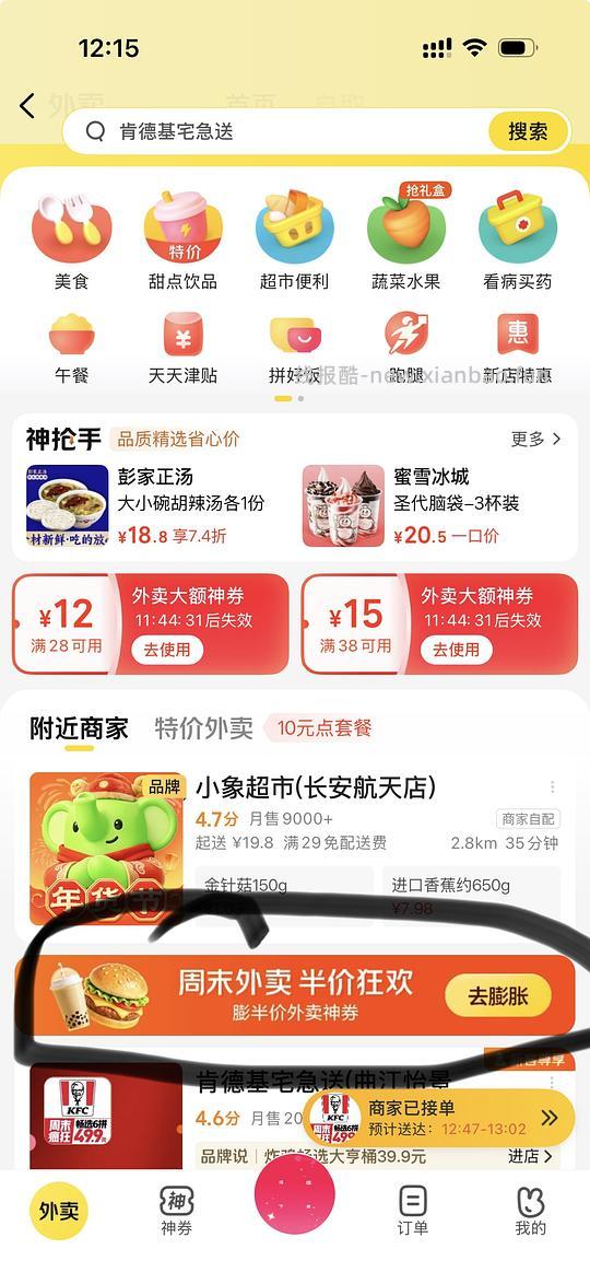 肯德基好价，原味鸡5块20r - 线报酷