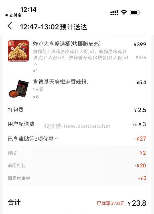 肯德基好价，原味鸡5块20r - 线报酷