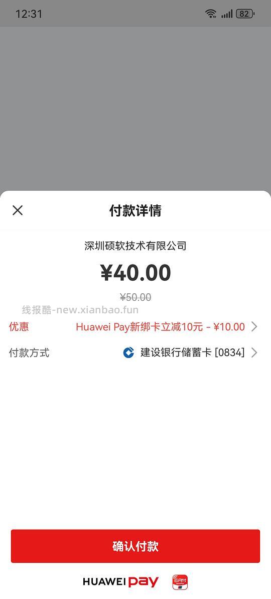 华为40充50话费 - 线报酷