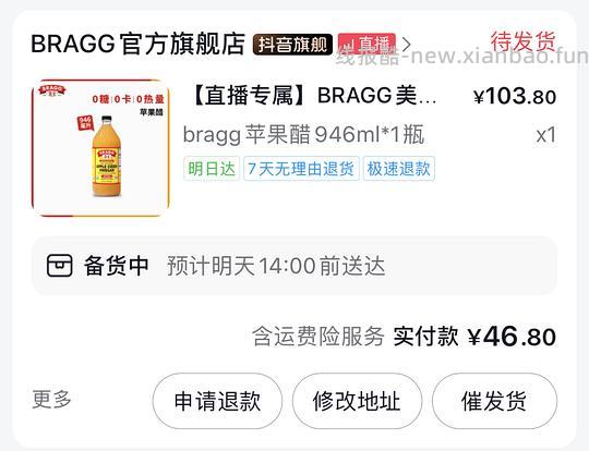 20.83买Bragg苹果醋946ml - 线报酷