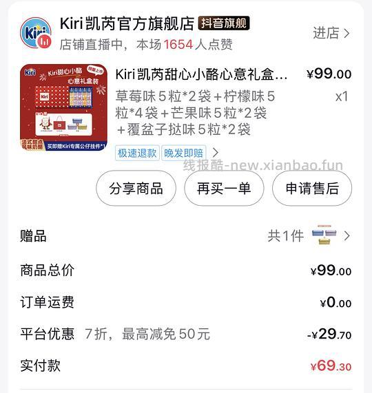 kiri 小奶酪礼盒装刷券1.1/粒 - 线报酷