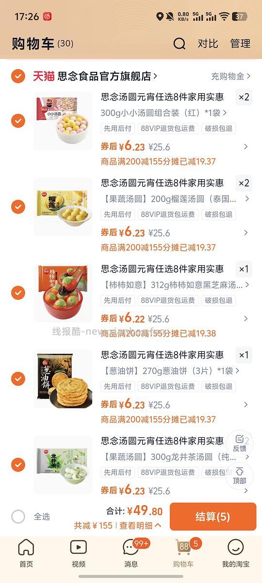 思念汤圆不到6r一包 - 线报酷