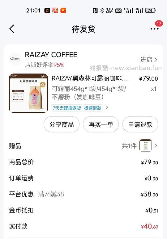 刷券好价咖啡豆150g8r，450g20r，瑰夏豆200g20r - 线报酷