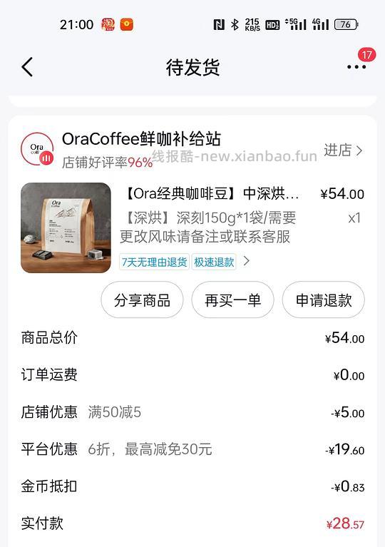 刷券好价咖啡豆150g8r，450g20r，瑰夏豆200g20r - 线报酷