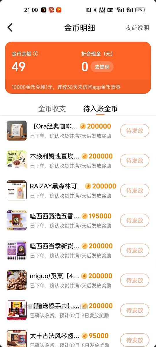 刷券好价咖啡豆150g8r，450g20r，瑰夏豆200g20r - 线报酷