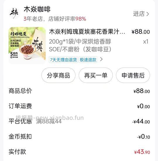 刷券好价咖啡豆150g8r，450g20r，瑰夏豆200g20r - 线报酷