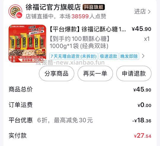 刷券 徐福记经典酥心糖24左右2斤 - 线报酷