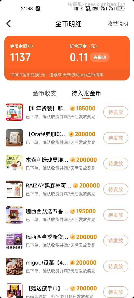 超好价耶气满满椰子水！30块钱到手6L - 线报酷