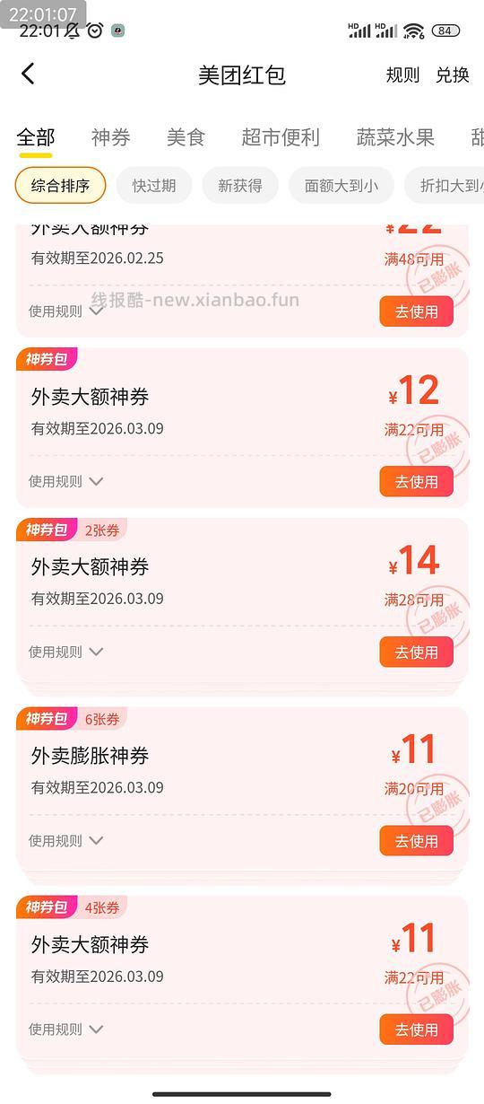 （好像没水了）就现在！美团膨胀可膨胀至 20-11 - 线报酷