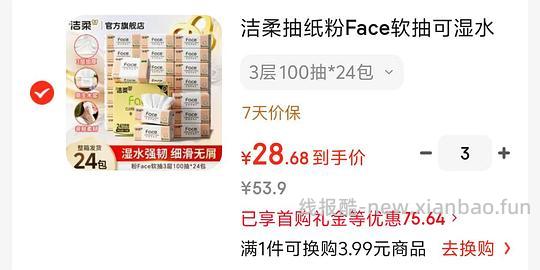 洁柔粉face好价 - 线报酷