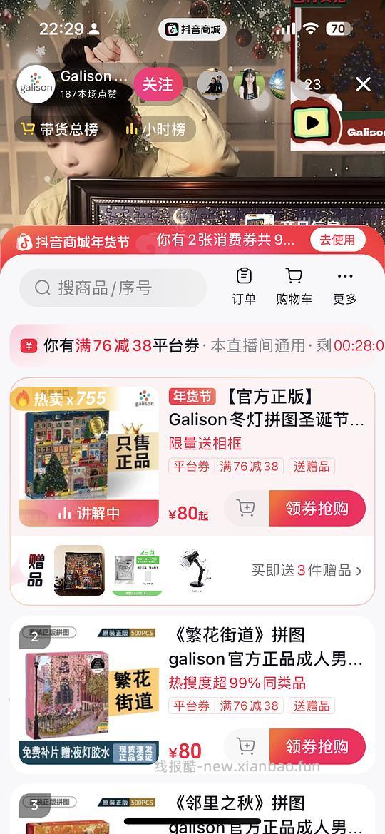 据说非正品不用看了 刷券 冬灯拼图80 - 线报酷