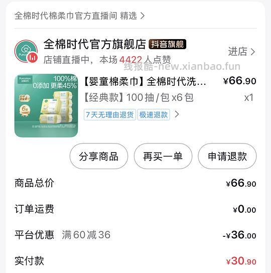 母婴刷券 全棉时代棉柔巾6包30.9（不叠积分）或12.36（叠积分） - 线报酷