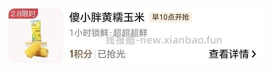 jd会员用积分换了玉米的看过来 - 线报酷