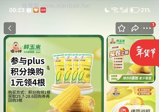 jd会员用积分换了玉米的看过来 - 线报酷