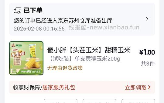 jd会员用积分换了玉米的看过来 - 线报酷