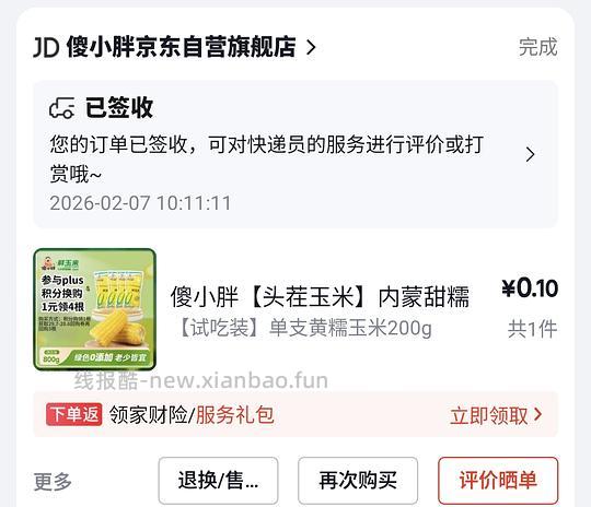 jd会员用积分换了玉米的看过来 - 线报酷