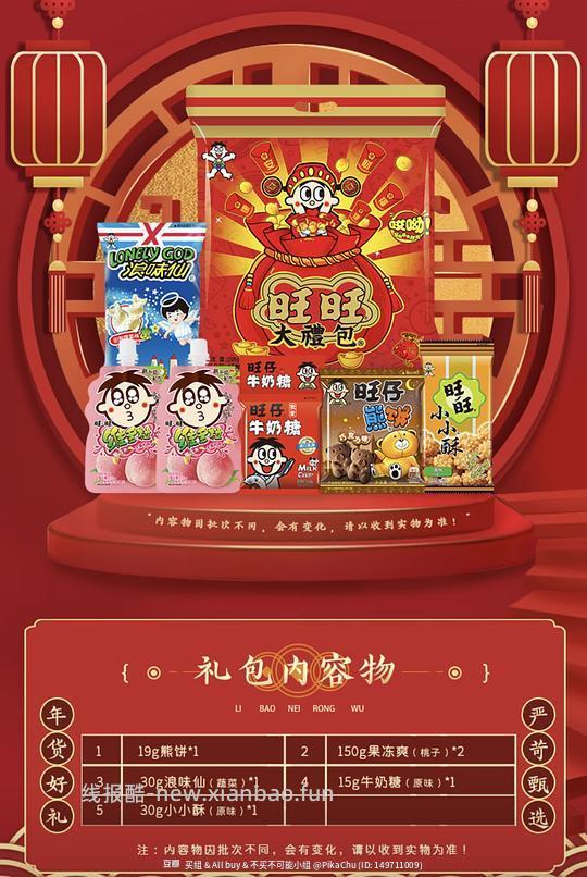 最高3.9买298g旺仔礼包（地区价） - 线报酷