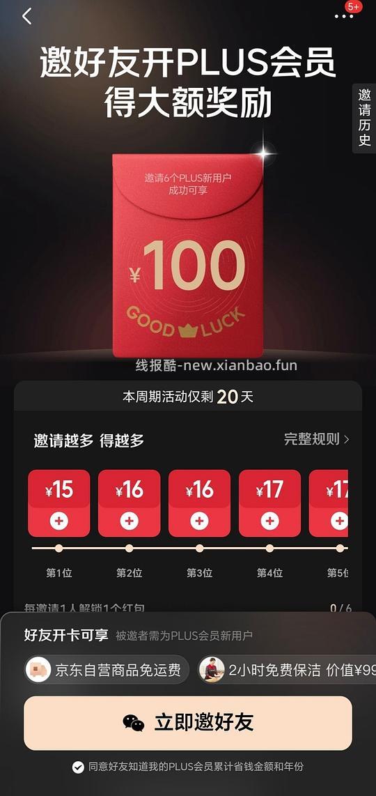 8-14元开京东plus会员，有用请dd - 线报酷