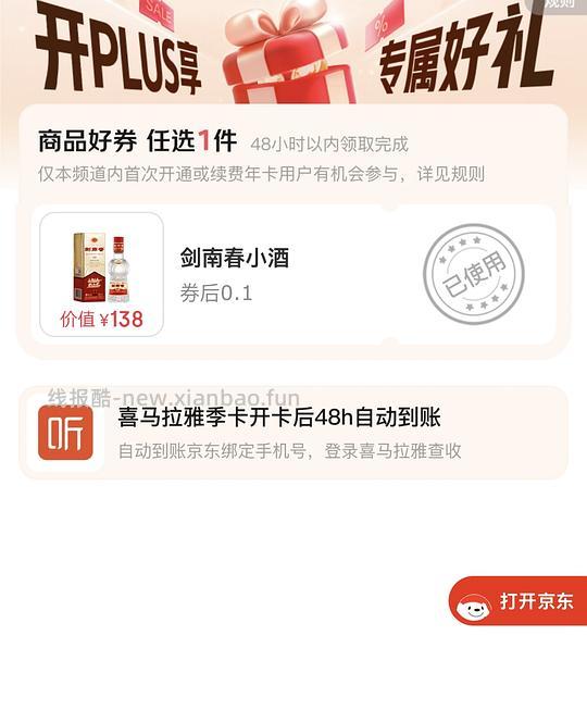 8-14元开京东plus会员，有用请dd - 线报酷