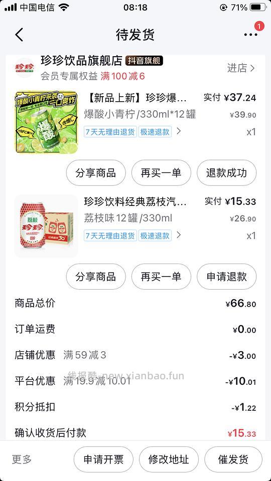 刷券  珍珍荔枝汽水16.5/12罐 - 线报酷