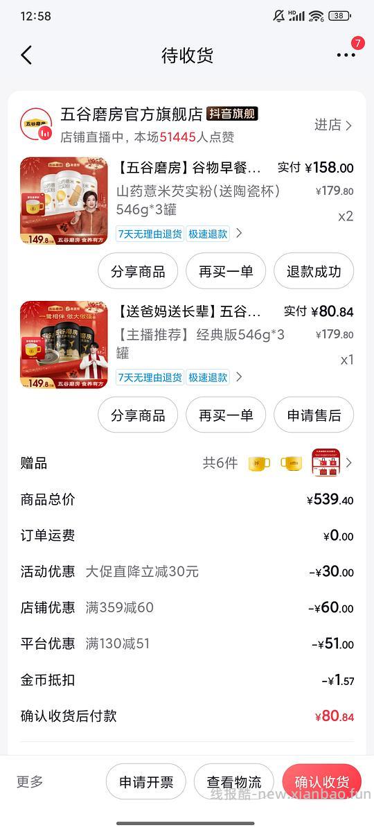 五谷磨房礼盒 - 线报酷