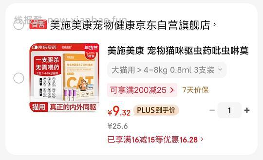 宠物驱虫 爱沃克平替 个位数米 - 线报酷