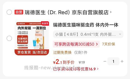 宠物驱虫 爱沃克平替 个位数米 - 线报酷