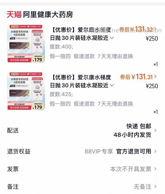 好价爱尔康水梯度日抛 - 线报酷