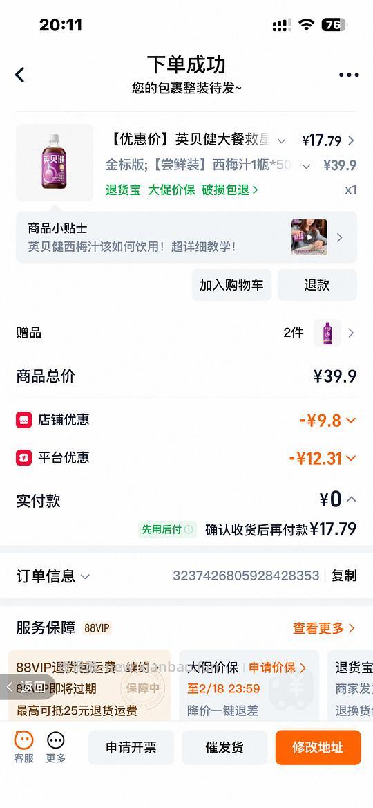 英贝健西梅汁17.79买600ml - 线报酷