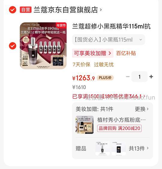 兰蔻小黑瓶235ml 直接买1263 - 线报酷