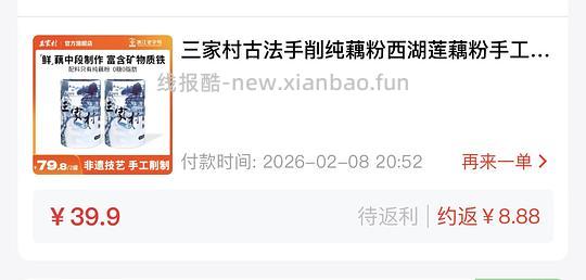 三家村手削藕粉神车  1元不到 - 线报酷