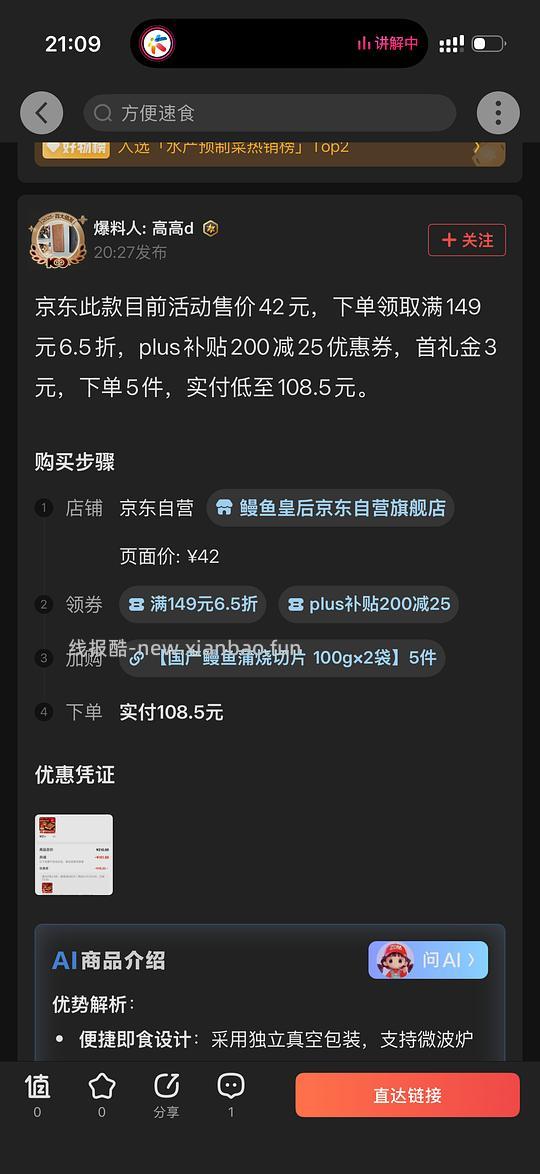 鳗鱼皇后20块200g - 线报酷