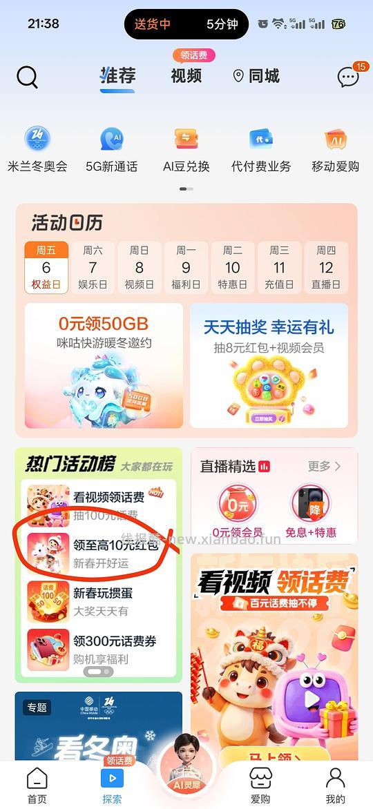 10元vx立减金，需下载移动云盘激活 - 线报酷