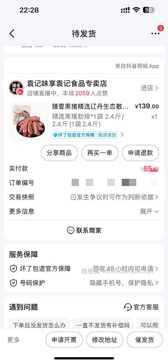 刷券 33r内买2.4斤黑猪肋排 - 线报酷