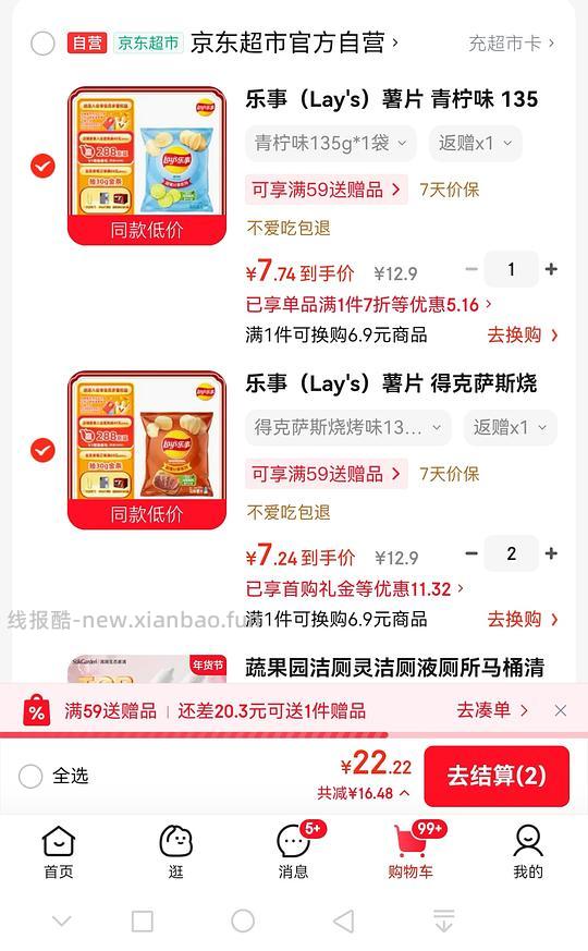 乐事薯片135g，实付7.5返2元jd超市卡，等于5.5左右 - 线报酷