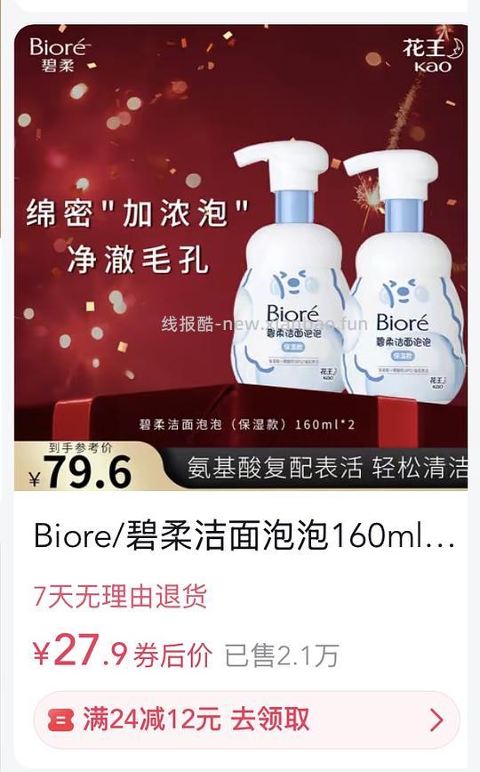 刷券16.9r碧柔泡泡洁面160ml - 线报酷