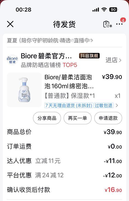 刷券16.9r碧柔泡泡洁面160ml - 线报酷