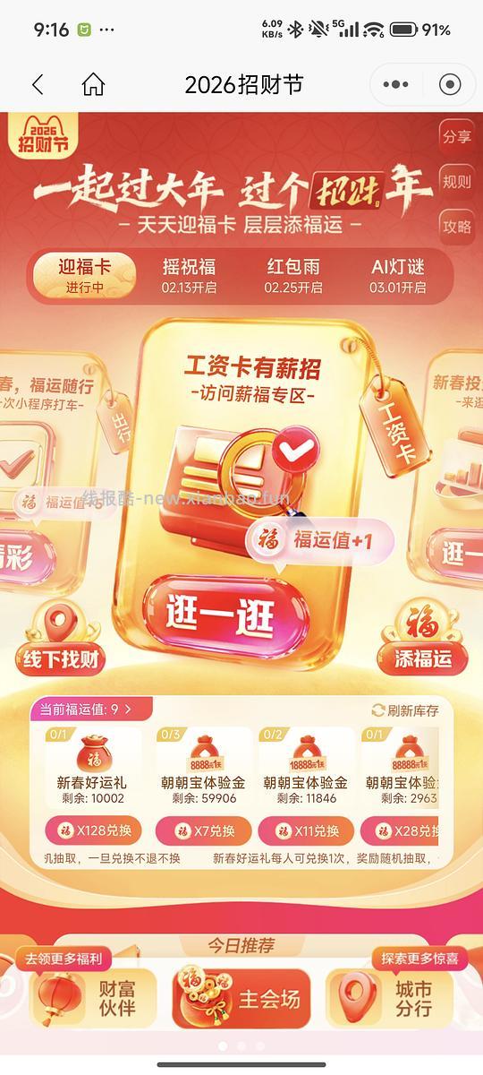 招行招财节 - 线报酷